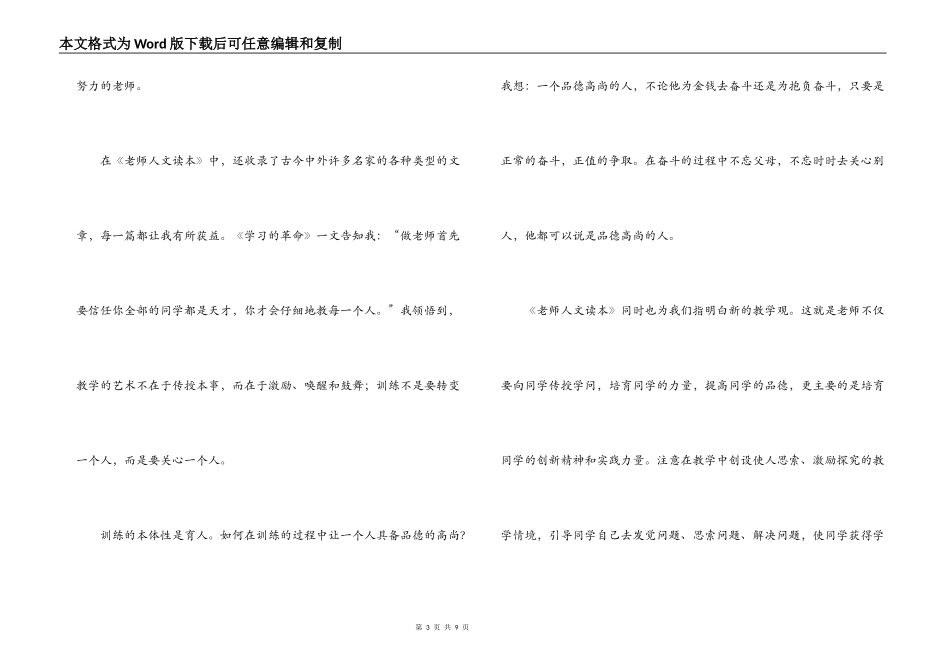 中学教师读书笔记_第3页