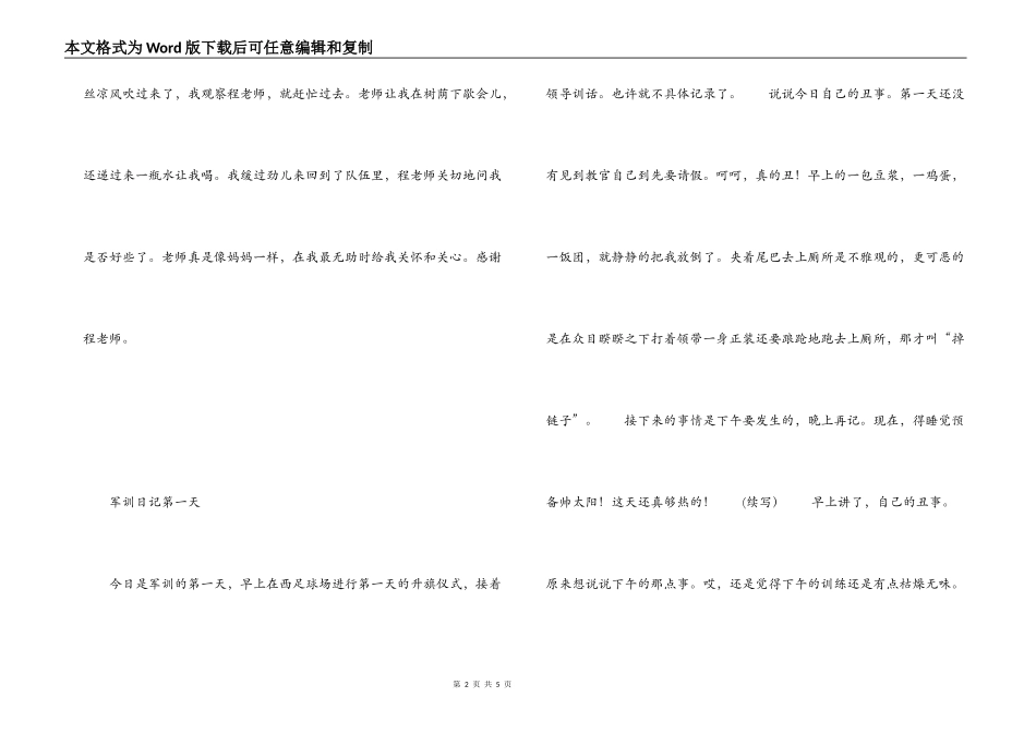 军训日记第一天_第2页