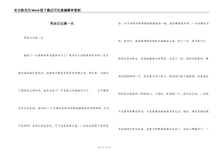 军训日记第一天