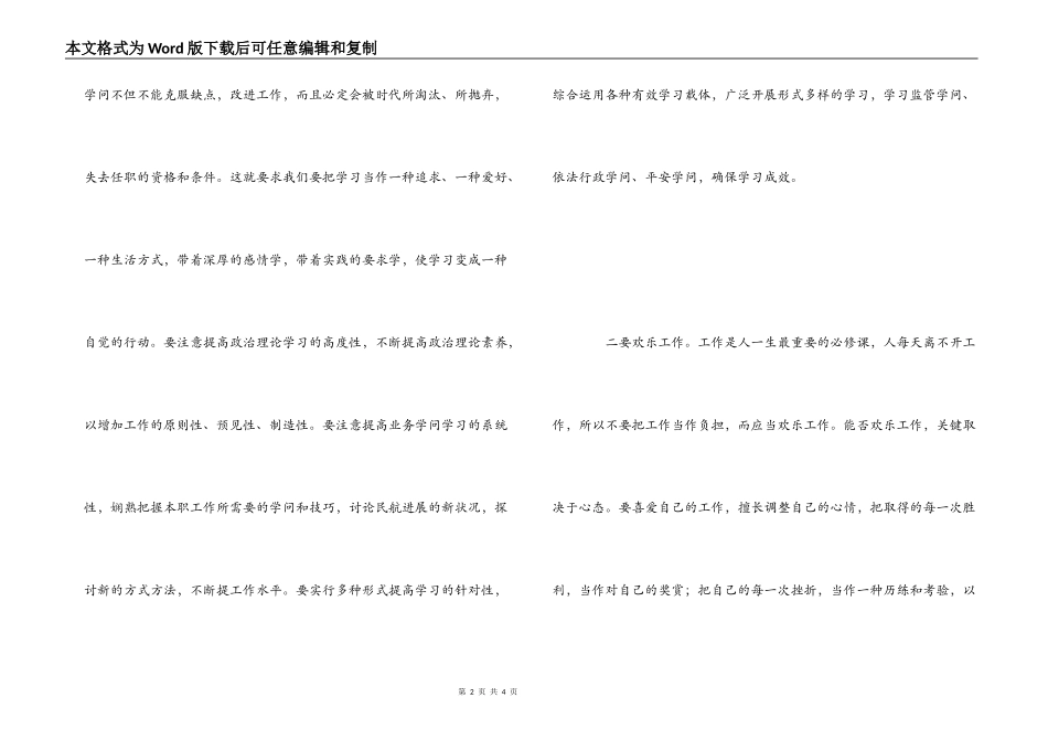 读《哲学与人生》有感_第2页