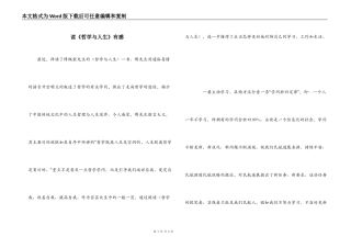 读《哲学与人生》有感