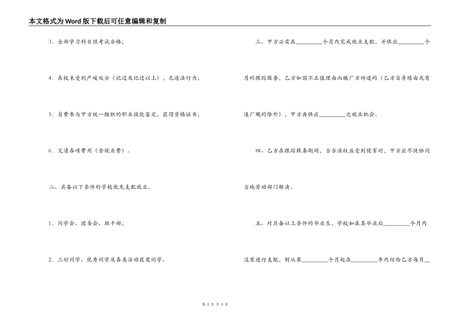 就业保障协议书_第2页