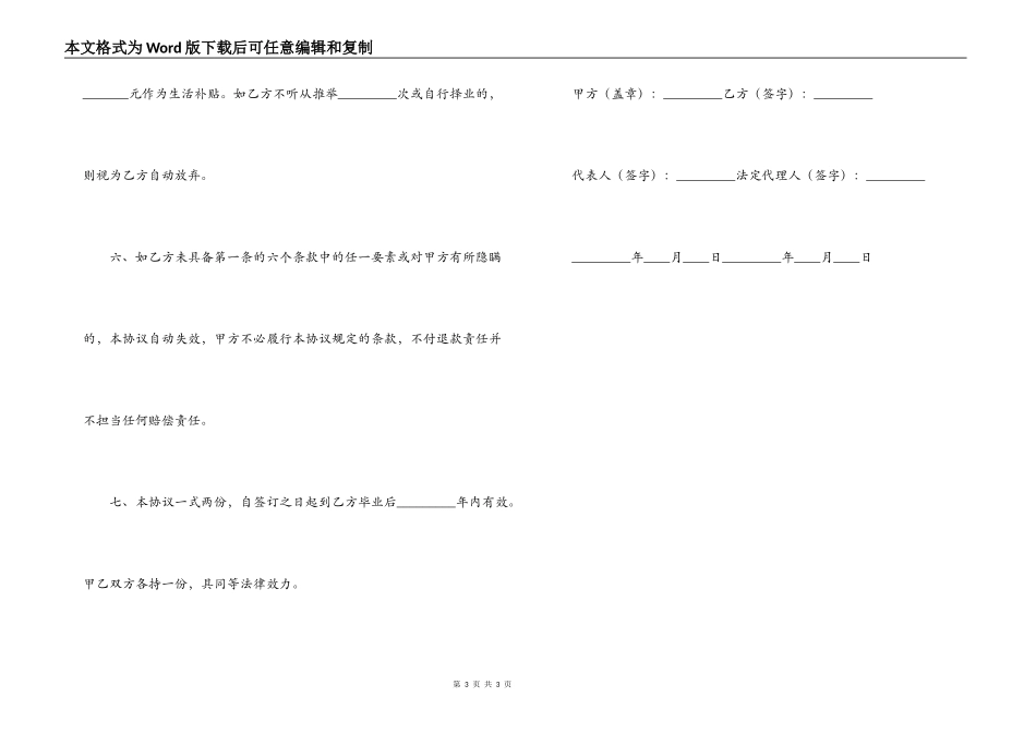 就业保障协议书_第3页