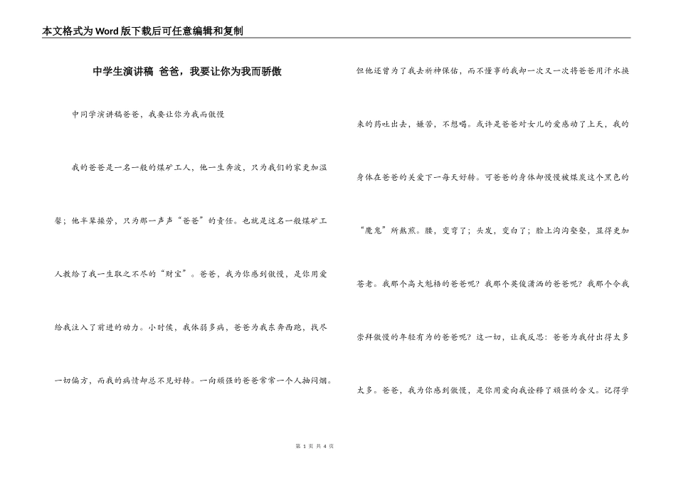 中学生演讲稿 爸爸，我要让你为我而骄傲_第1页