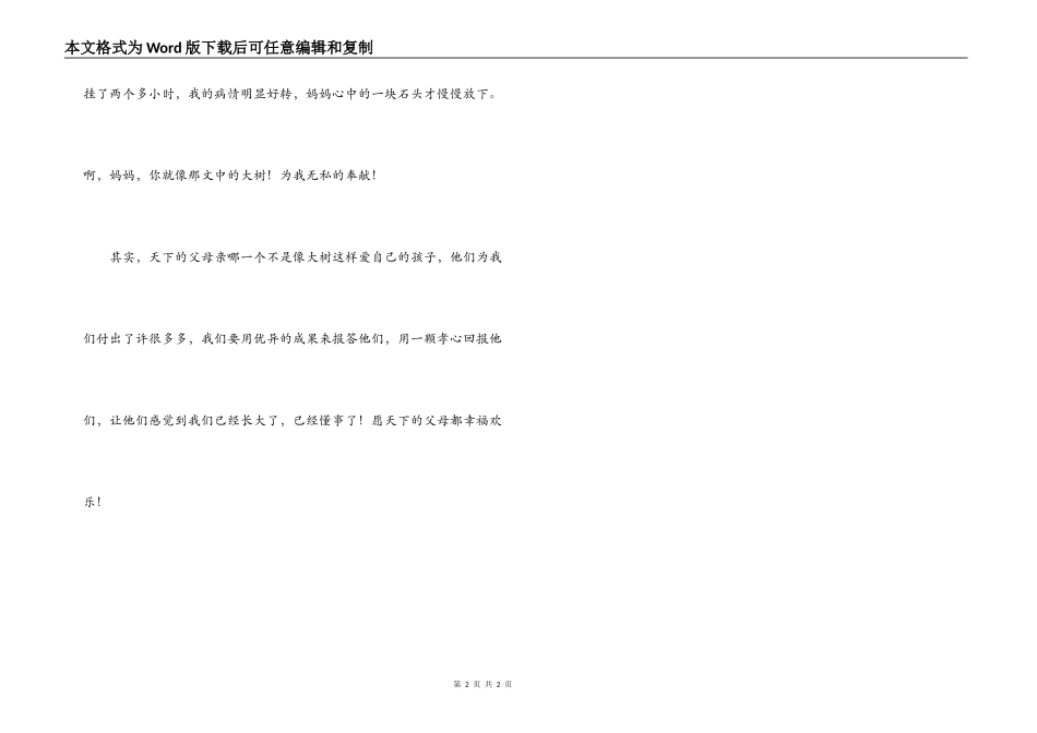 读《施舍的树》心得体会_第2页