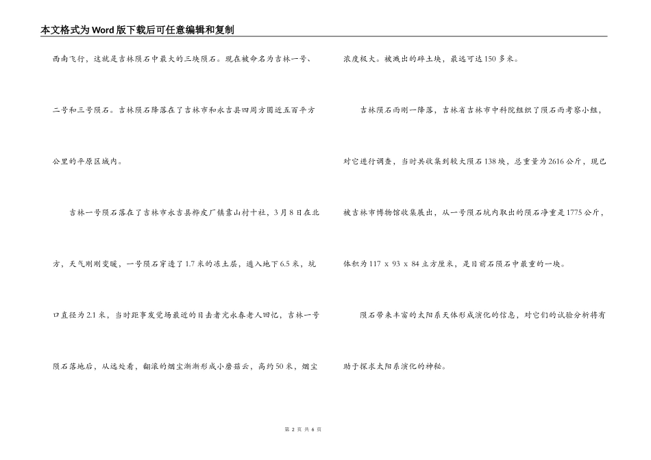 中文导游词：吉林陨石导游词_第2页