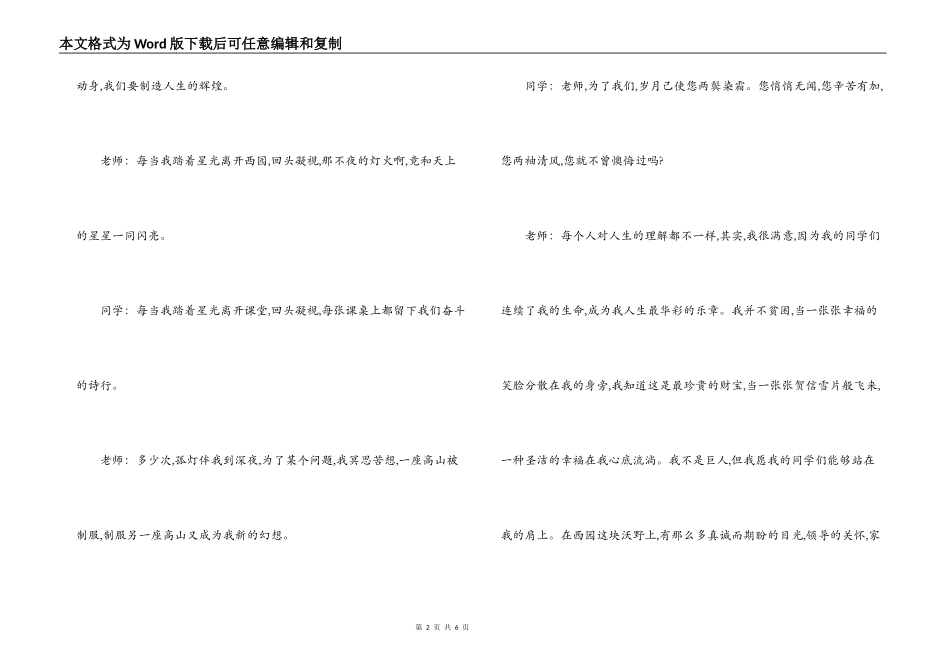 2022年元旦中学师生诗歌朗诵台词_第2页
