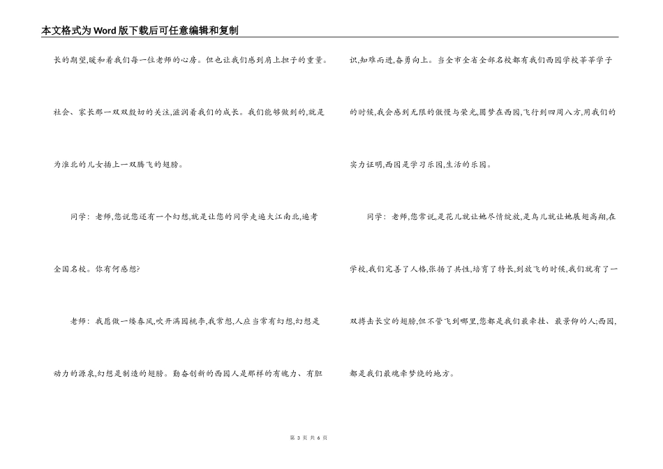 2022年元旦中学师生诗歌朗诵台词_第3页