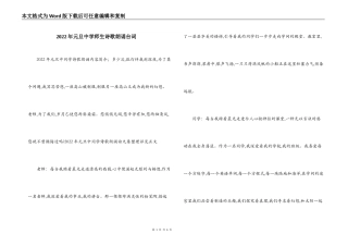 2022年元旦中学师生诗歌朗诵台词