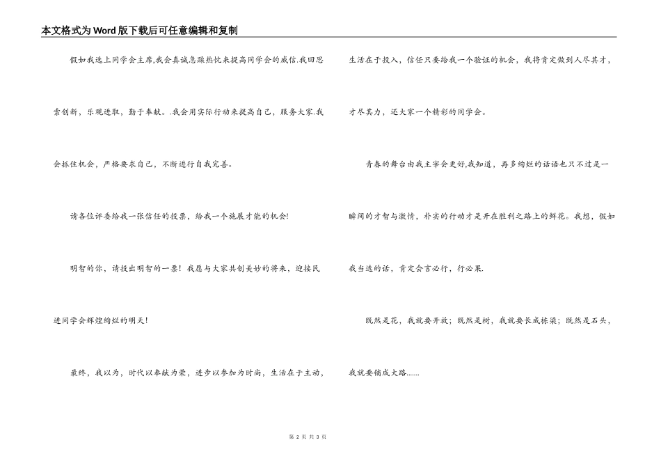 大学学生会主席竟选演讲稿_第2页