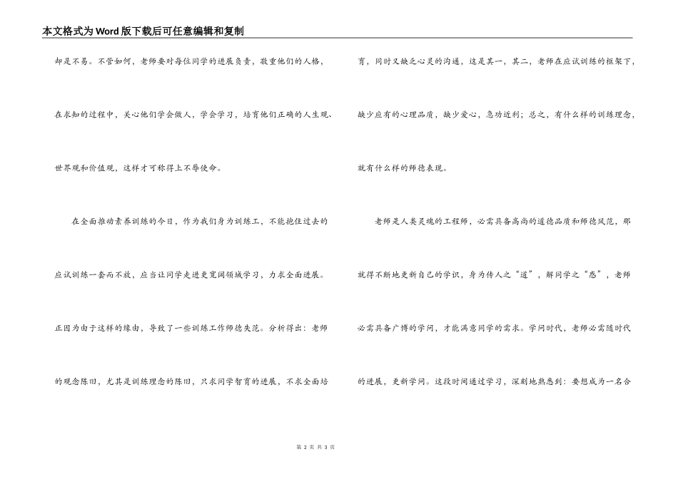 义务教育法学习心得_第2页