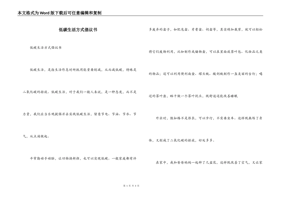 低碳生活方式倡议书_第1页