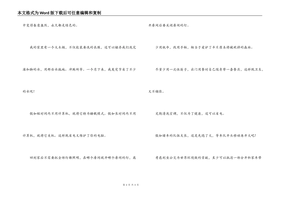 低碳生活方式倡议书_第2页