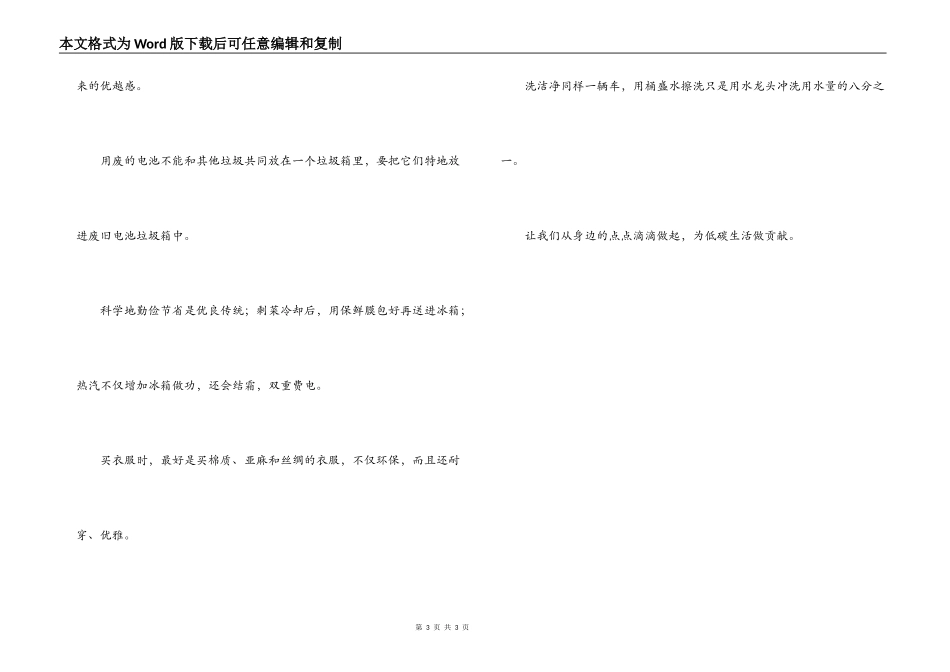 低碳生活方式倡议书_第3页