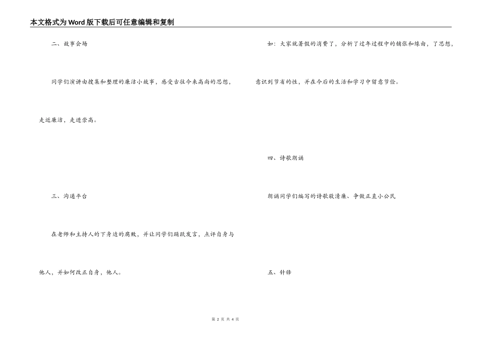 敬廉崇洁、诚信守法－－- 三（4）中队主题活动方案_第2页