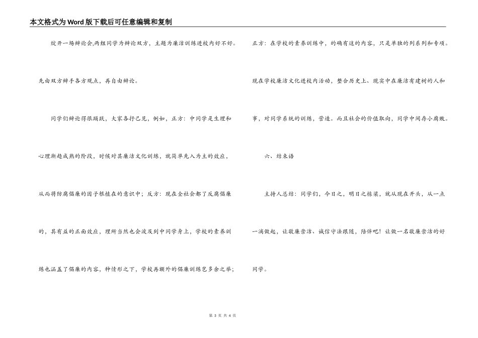 敬廉崇洁、诚信守法－－- 三（4）中队主题活动方案_第3页