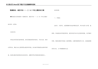 敬廉崇洁、诚信守法－－- 三（4）中队主题活动方案