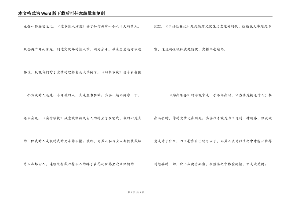 《男女内参》读书笔记_第2页