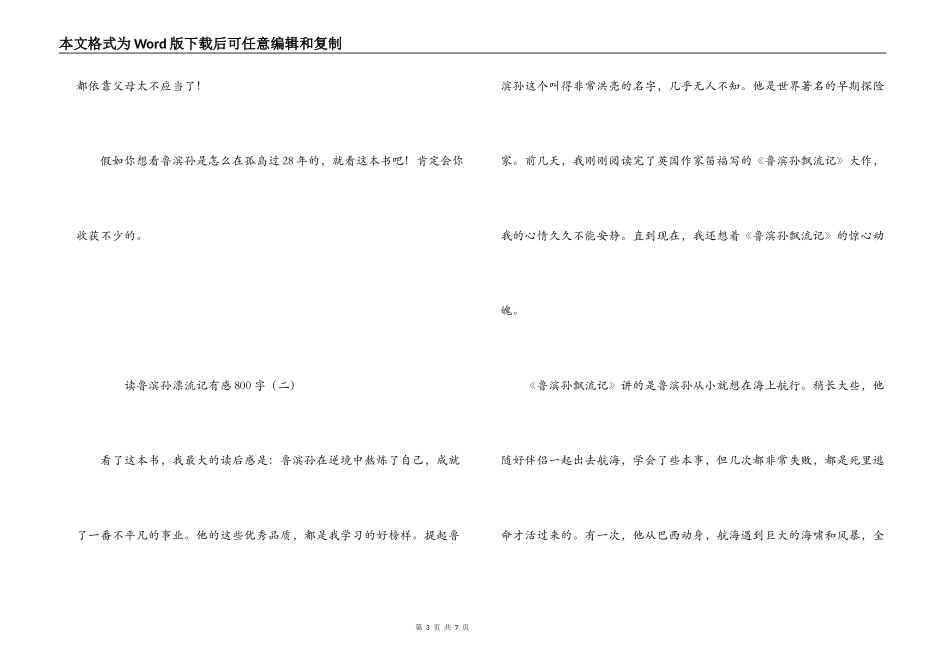 读鲁滨孙漂流记有感800字_第3页