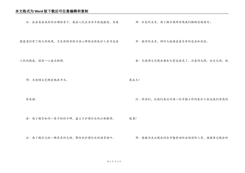 庆祝5.12国际护士节“天使颂”文艺晚会开场白结束语_第2页