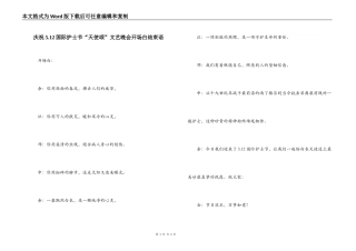 庆祝5.12国际护士节“天使颂”文艺晚会开场白结束语