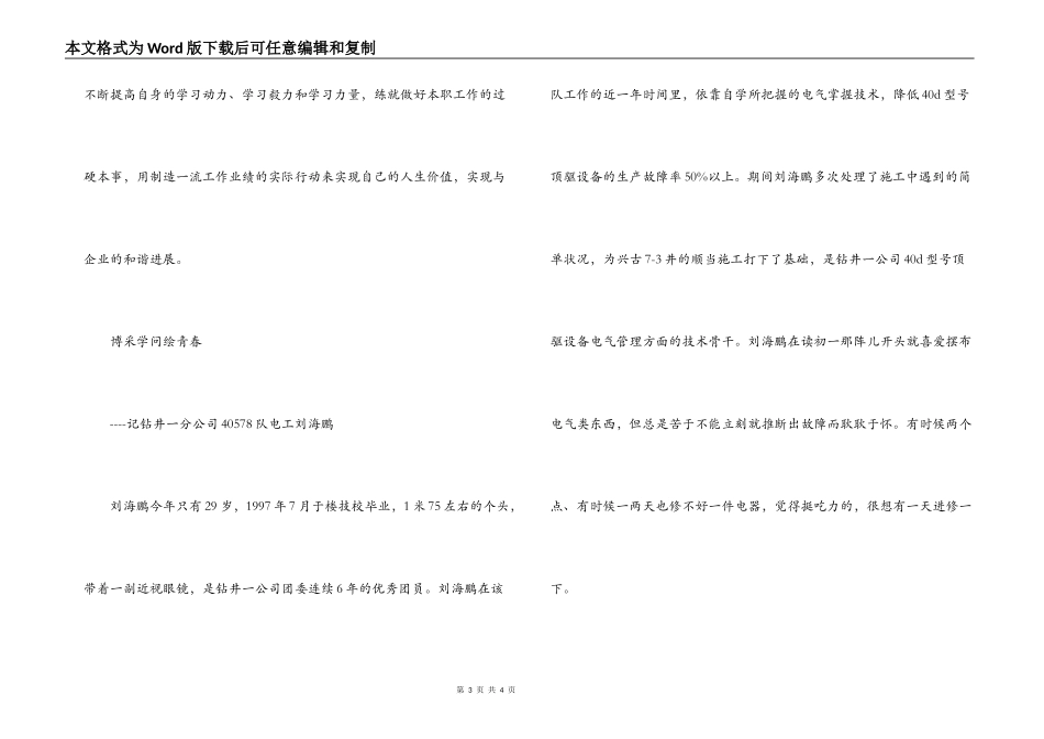博采知识绘青春 岗位钻研成行家_第3页