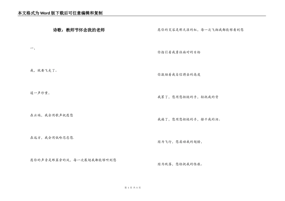 诗歌：教师节怀念我的老师_第1页