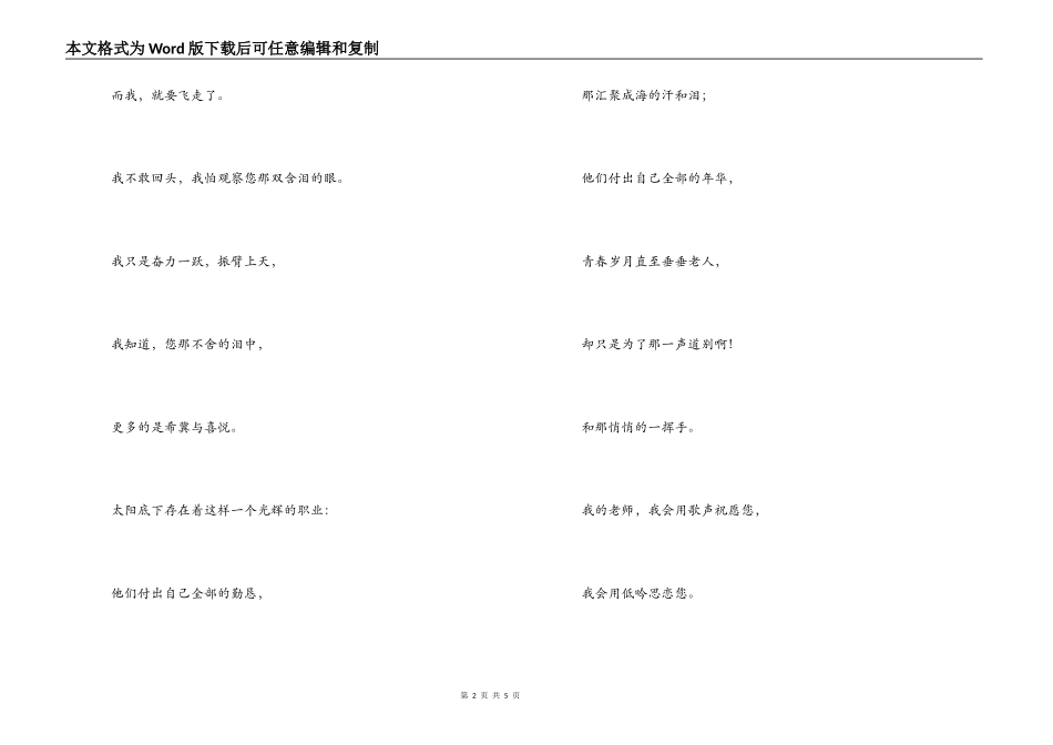 诗歌：教师节怀念我的老师_第2页