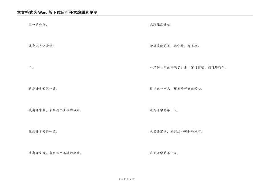诗歌：教师节怀念我的老师_第3页