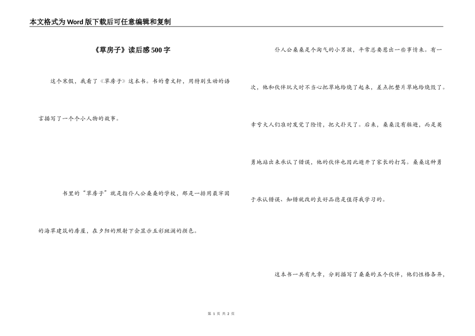 《草房子》读后感500字_1_第1页