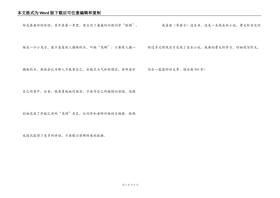 《草房子》读后感500字_1_第2页