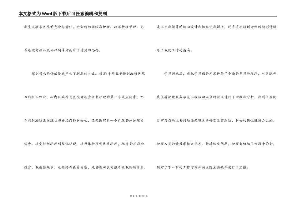 参加卫生护理管理培训班有感范文4篇_第2页