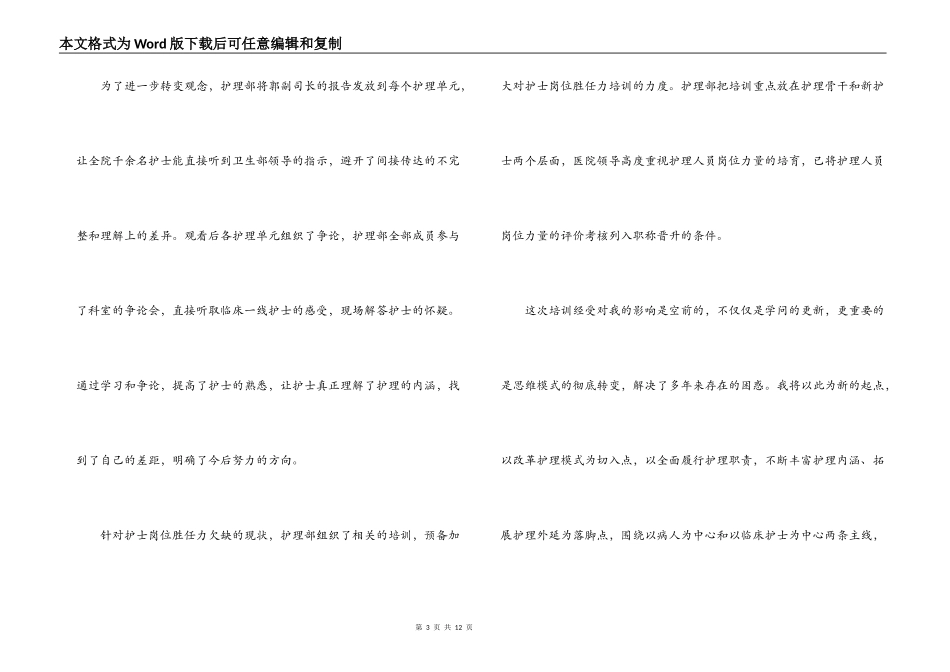 参加卫生护理管理培训班有感范文4篇_第3页
