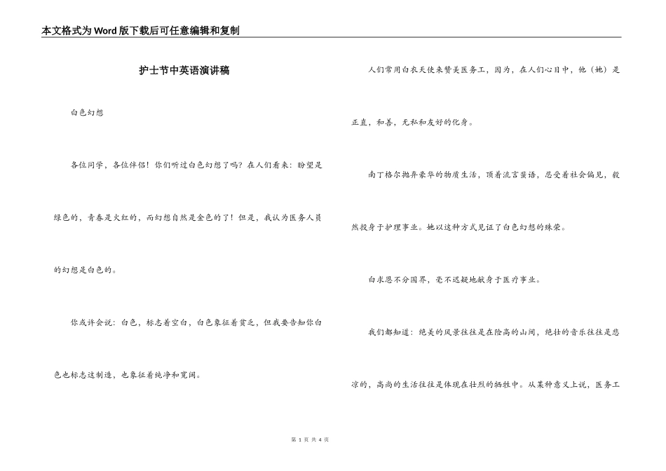护士节中英语演讲稿_第1页