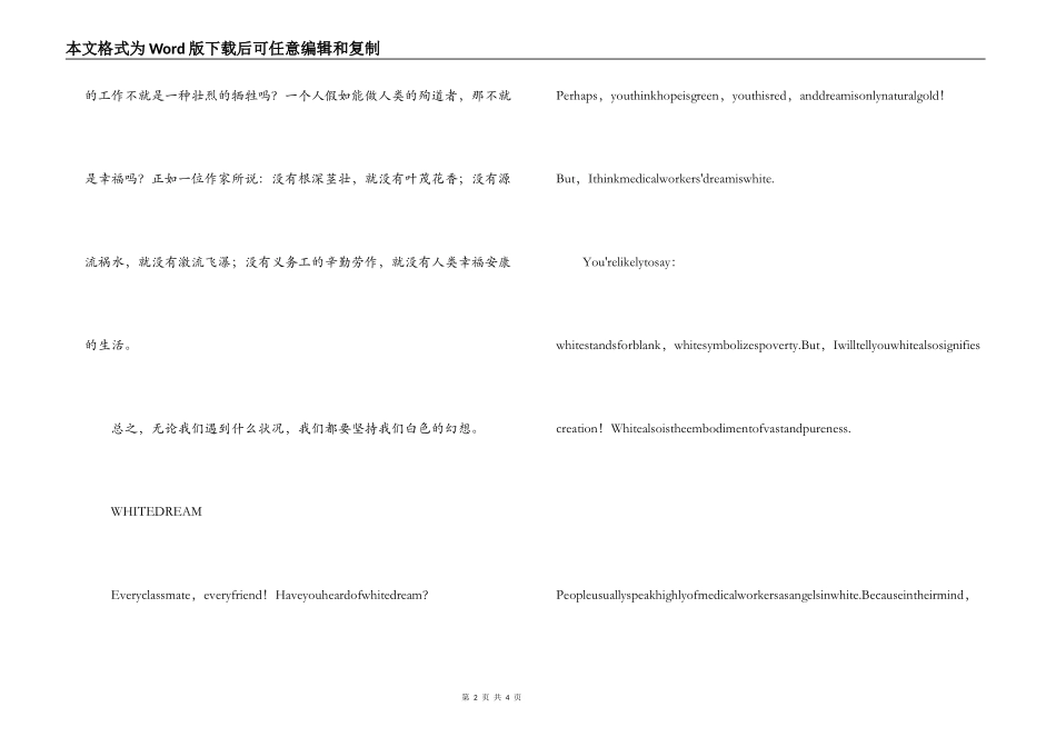 护士节中英语演讲稿_第2页