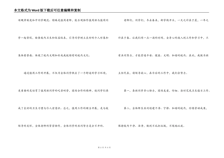优秀值周班主任发言稿_第2页