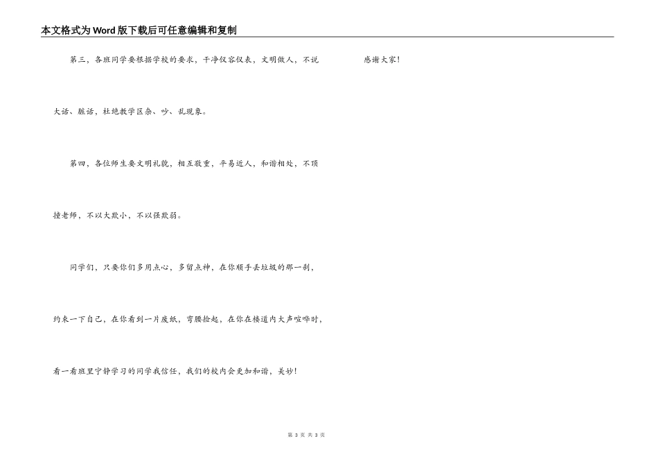 优秀值周班主任发言稿_第3页