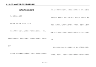 优秀值周班主任发言稿