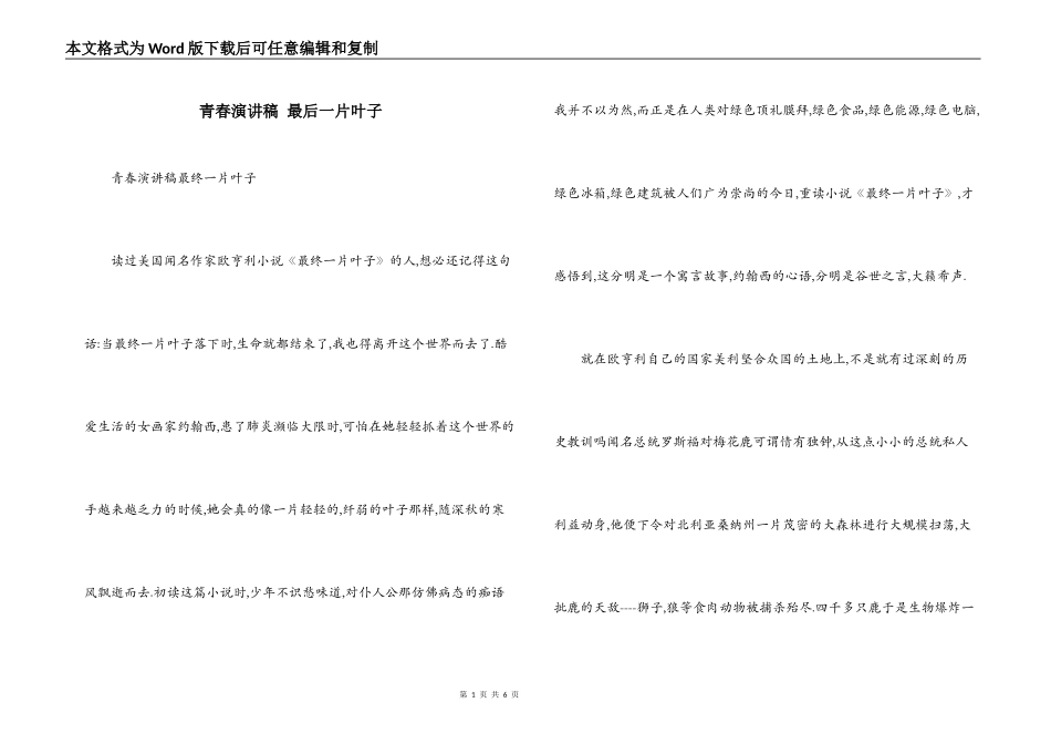 青春演讲稿 最后一片叶子_第1页