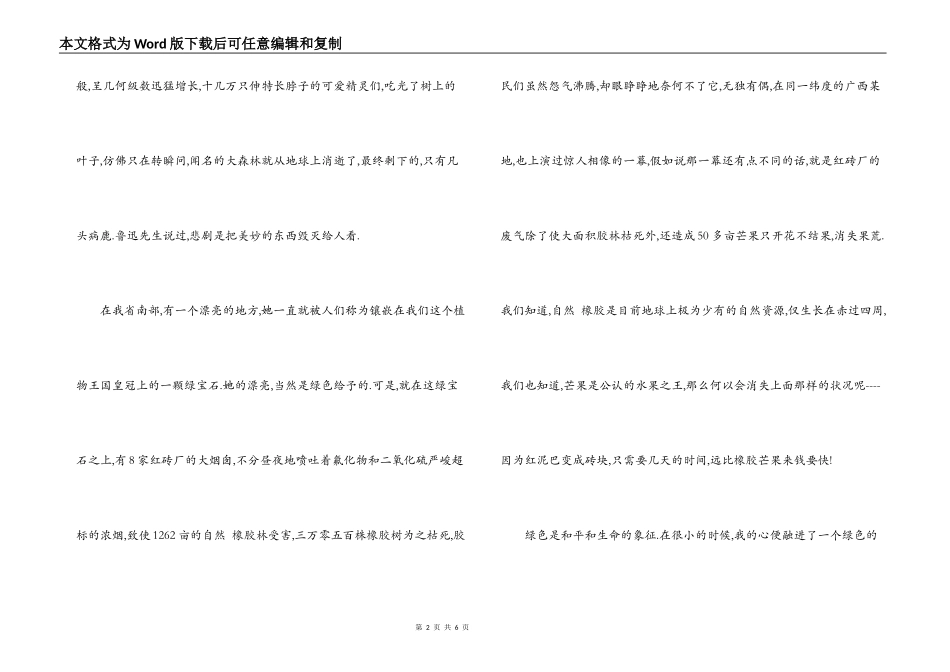 青春演讲稿 最后一片叶子_第2页