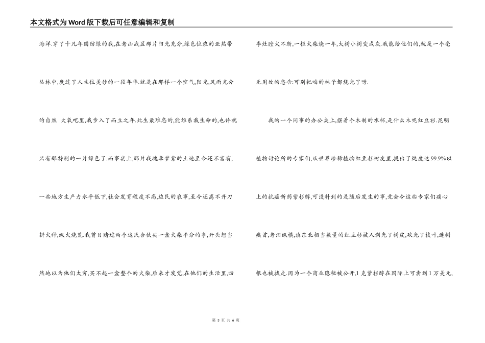 青春演讲稿 最后一片叶子_第3页