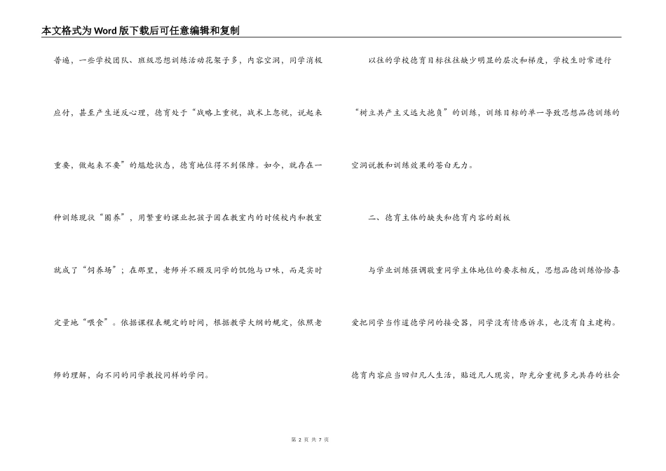 中小学的德育教育读后感_第2页