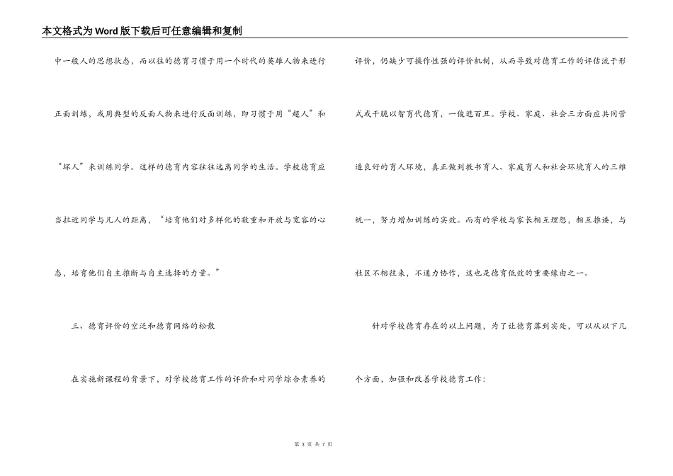中小学的德育教育读后感_第3页