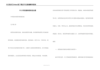 中小学的德育教育读后感