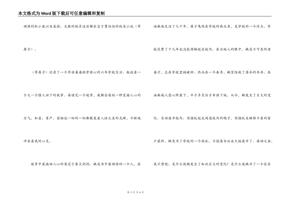 小说读后感500字_第3页