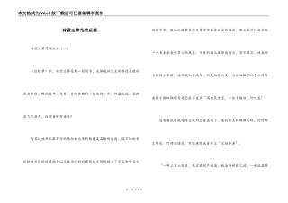 林黛玉葬花读后感