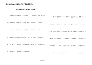 《不能承受的生命之轻》读后感