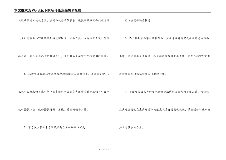 职业病危害协议书范文_第2页