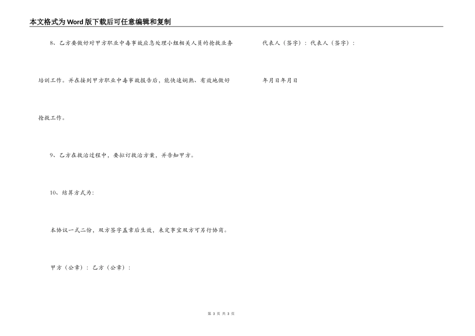 职业病危害协议书范文_第3页