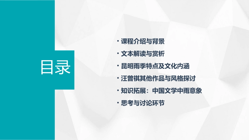 《昆明的雨》教学课件(通用)_第2页